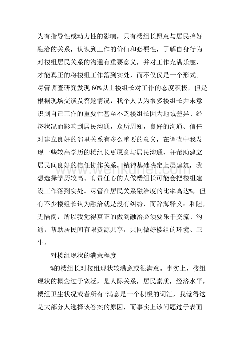 2019年11月预防医学实习总结.docx_第3页