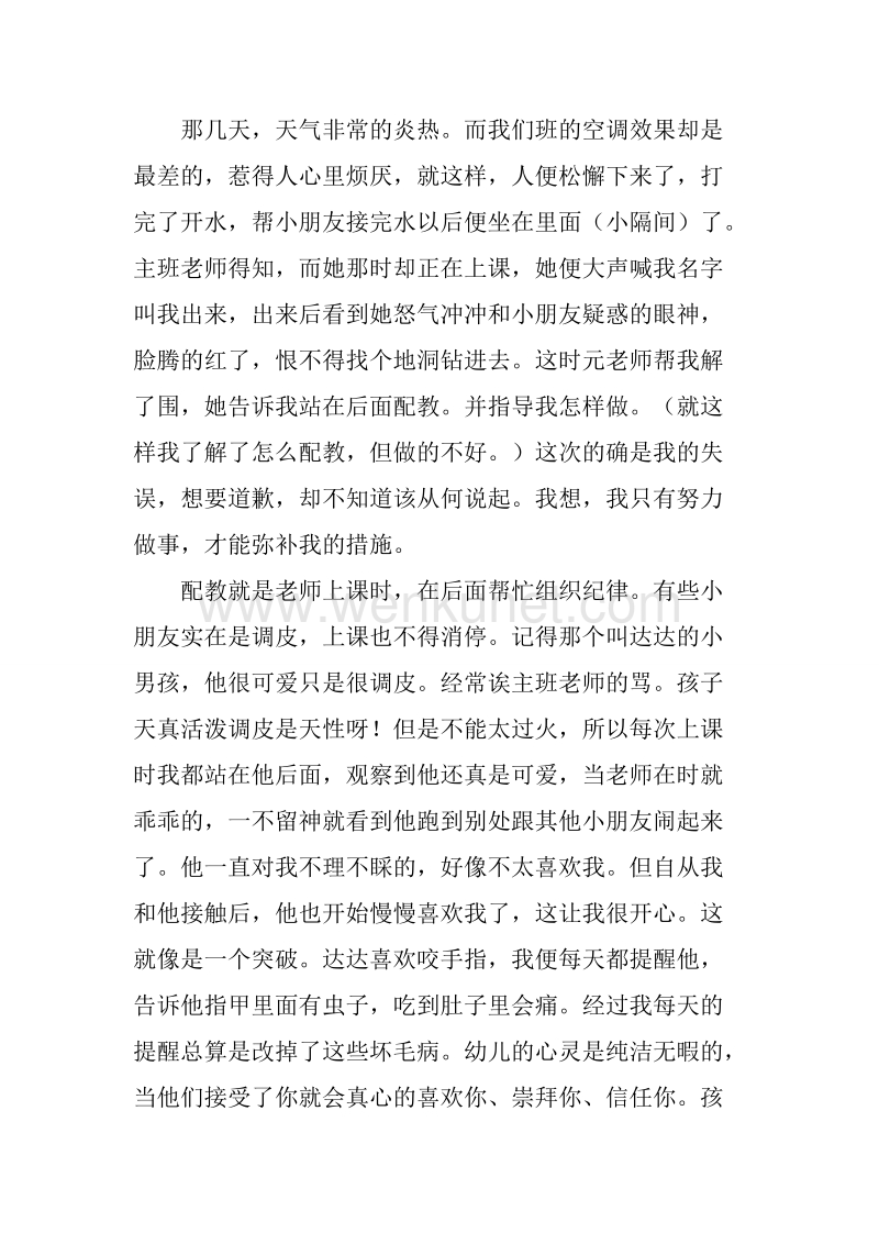 2019《幼儿园保育员实习总结》.docx_第3页