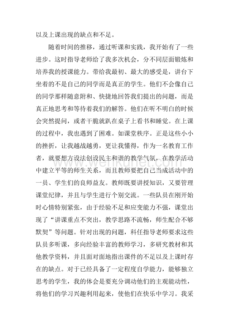 2019年4月师范学生教育实习总结.docx_第3页