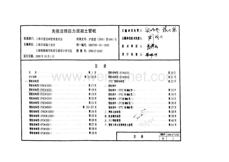 DBJT 08-92-2000 先张法预应力混凝土管桩.doc_第2页