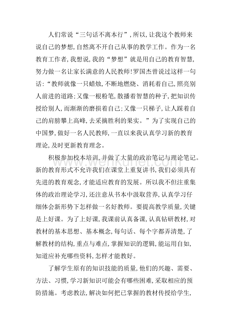 2019教师暑假学习心得：中国梦 强国梦.docx_第2页