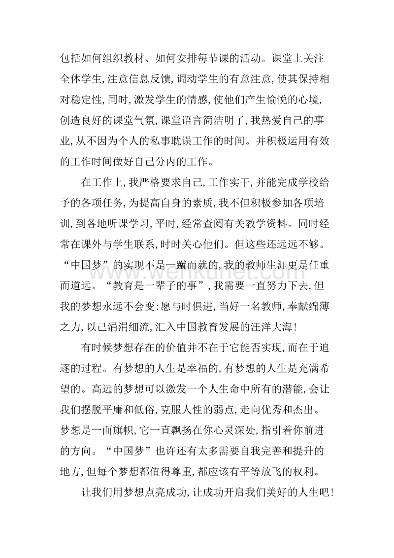 2019教师暑假学习心得：中国梦 强国梦.docx_第3页