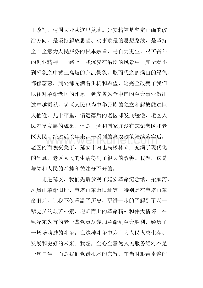 2019延安学习心得体会：走进革命圣地传承延安精.docx_第2页