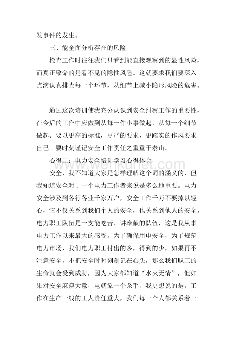 2019电力安全培训心得体会.docx_第2页