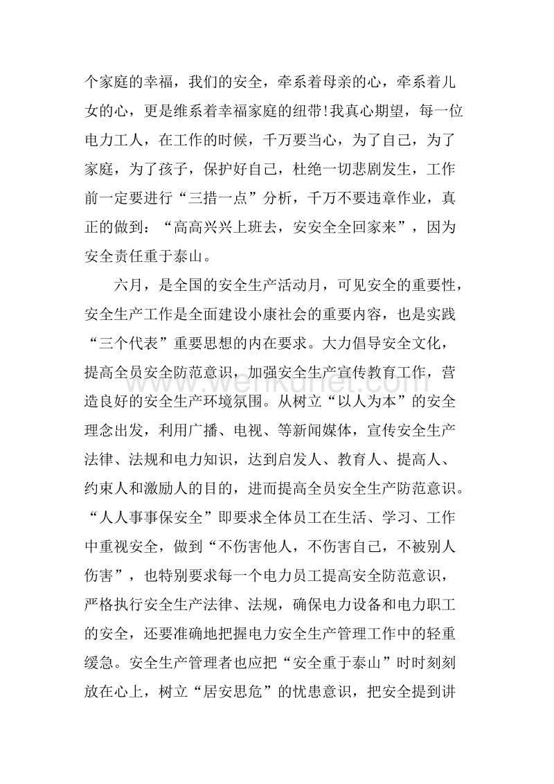 2019电力安全培训心得体会.docx_第3页