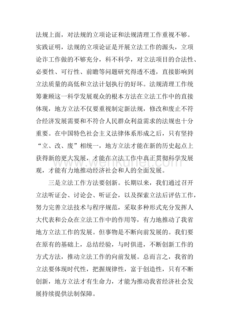 2019法工委群众路线教育实践学习心得体会.docx_第3页