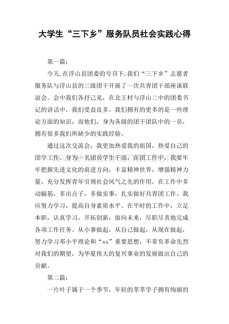 2019大学生“三下乡”服务队员社会实践心得.docx_第1页
