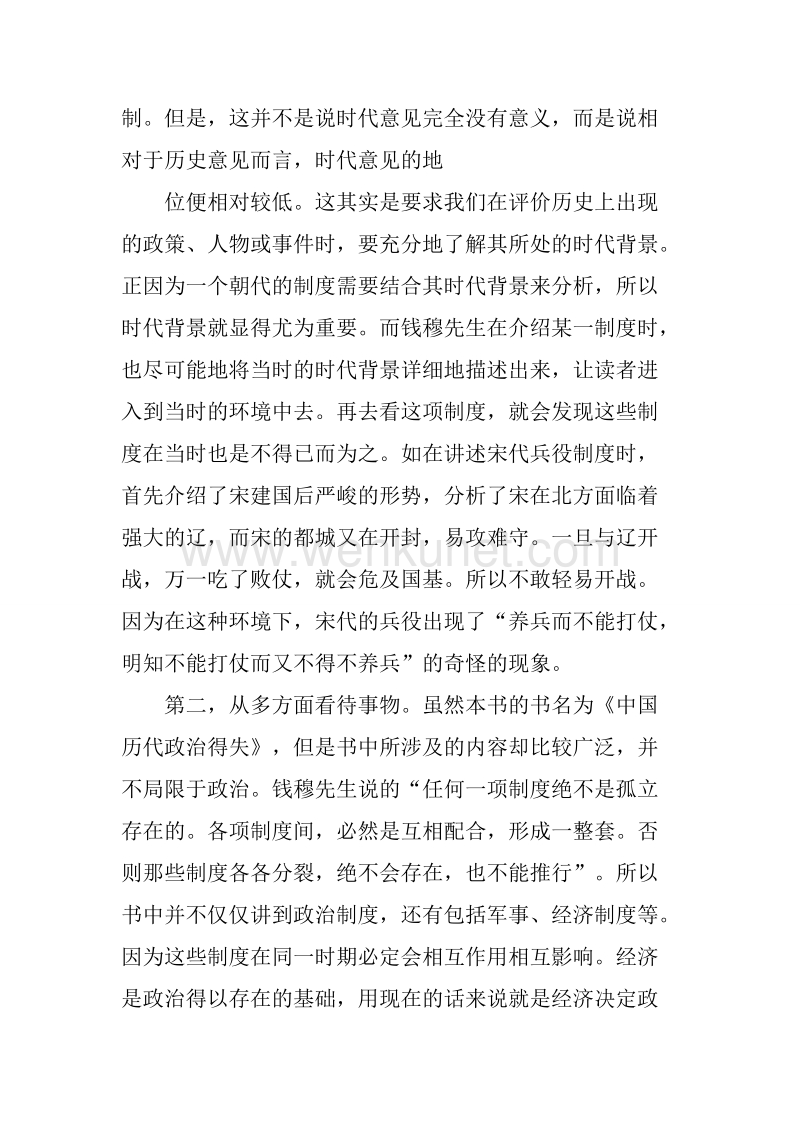 2019《中国历代政治得失》读书心得.docx_第2页