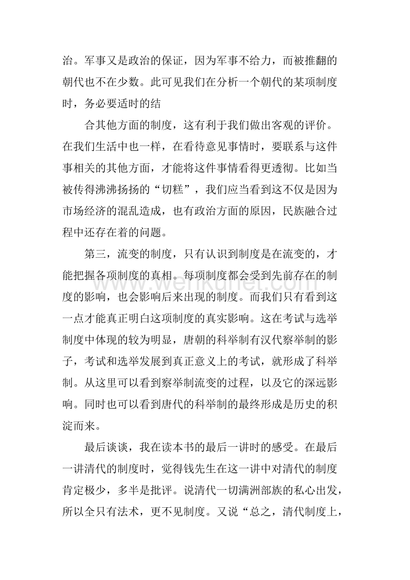 2019《中国历代政治得失》读书心得.docx_第3页
