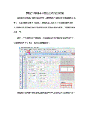 条码打印软件中标签份数和页数的区别.docx