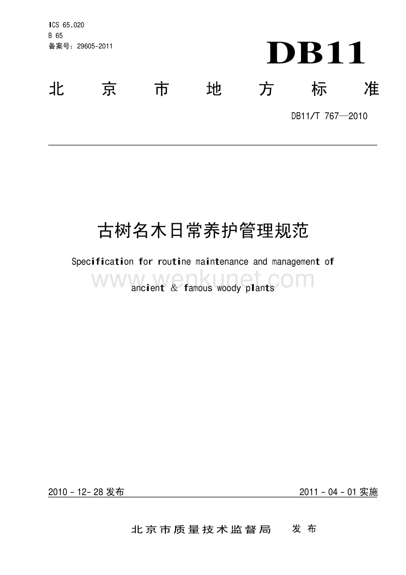 DB11T 767-2010 北京市古树名木日常养护管理规范.pdf_第1页