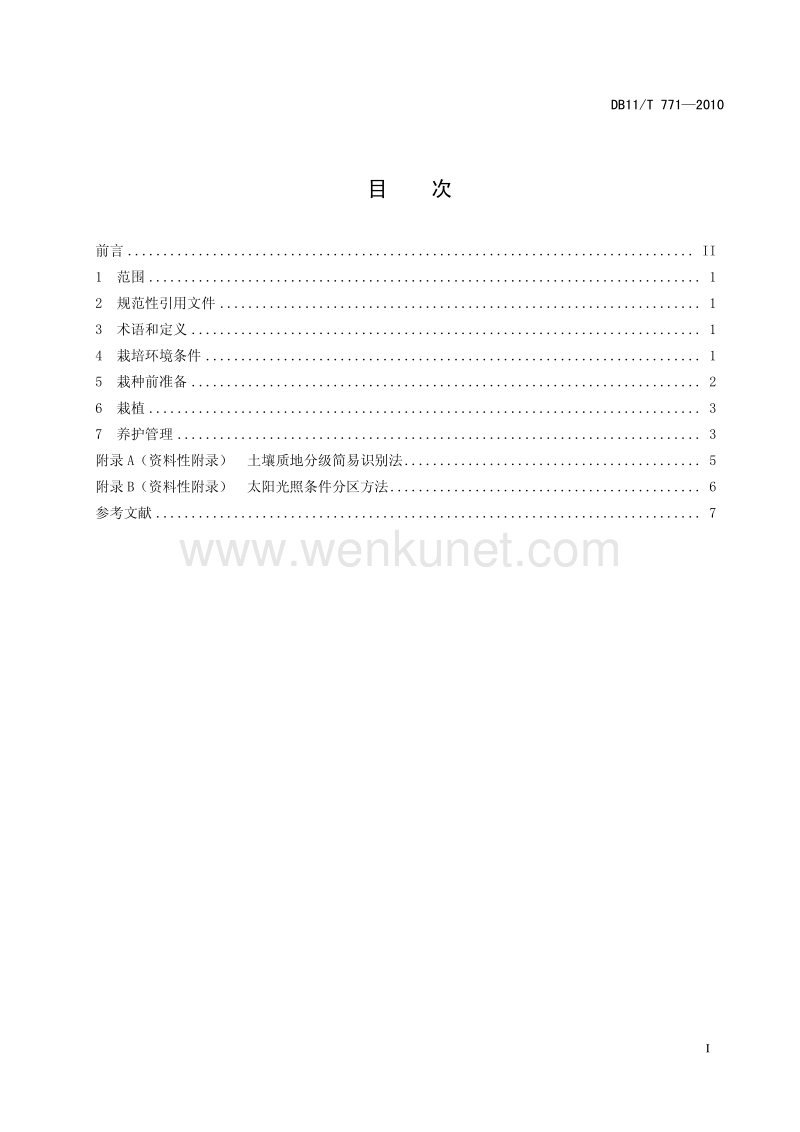 DB11T 771-2010 涝峪苔草栽培技术规程.pdf_第3页