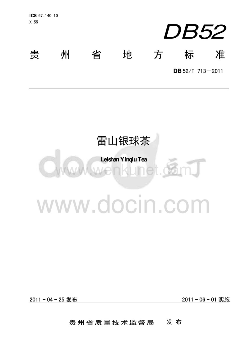 DB52T 713-2011 雷山银球茶.pdf_第1页