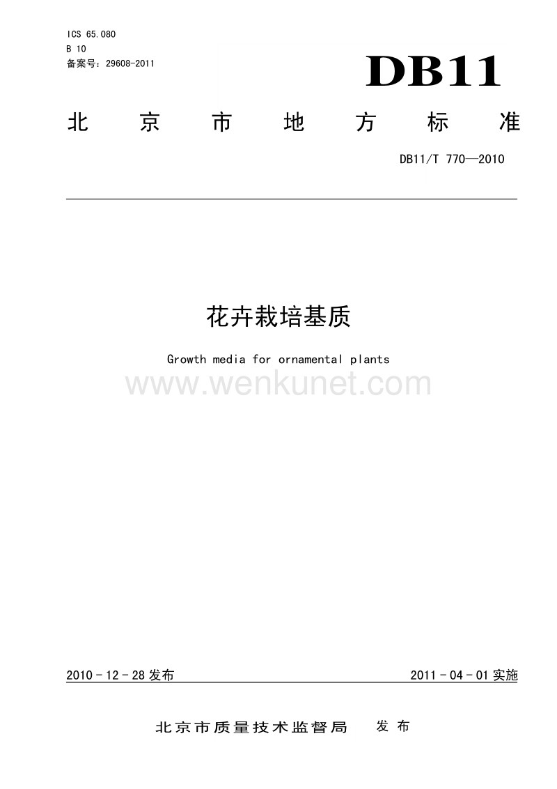DB11T 770-2010 花卉栽培基质.pdf_第1页