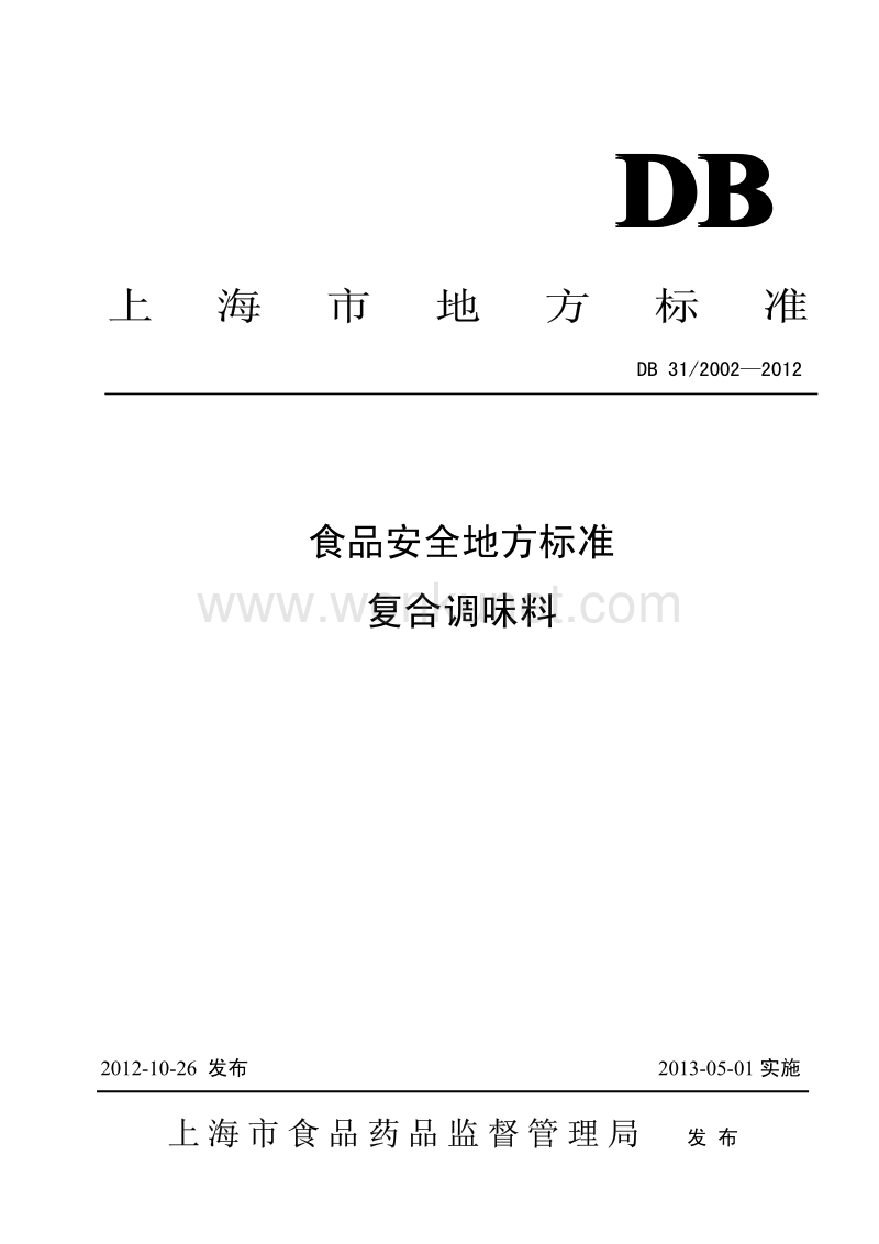 DB31 2002-2012 食品安全地方标准 复合调味料.pdf_第1页
