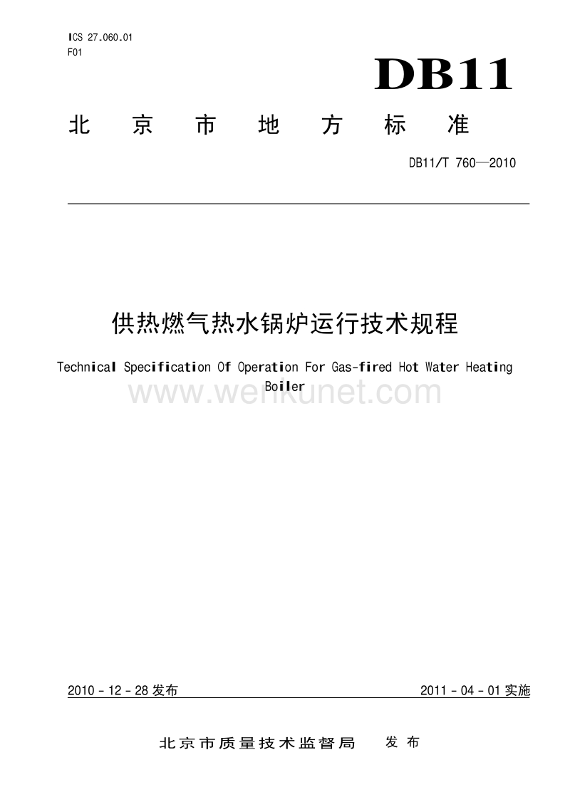 DB11T 760-2010 供热燃气热水锅炉运行技术规程.pdf_第1页