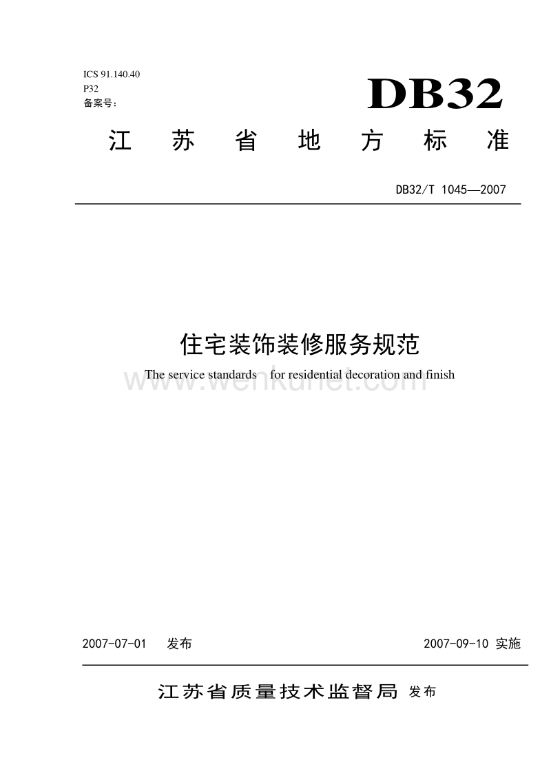 DB32T 1045-2007 住宅装饰装修服务规范.pdf_第1页