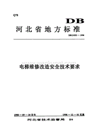 DB13 353-1998 电梯维修改造安全技术要求.pdf