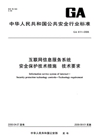 GA 611-2006 互联网信息服务系统 安全保护技术措施 技术要求.pdf
