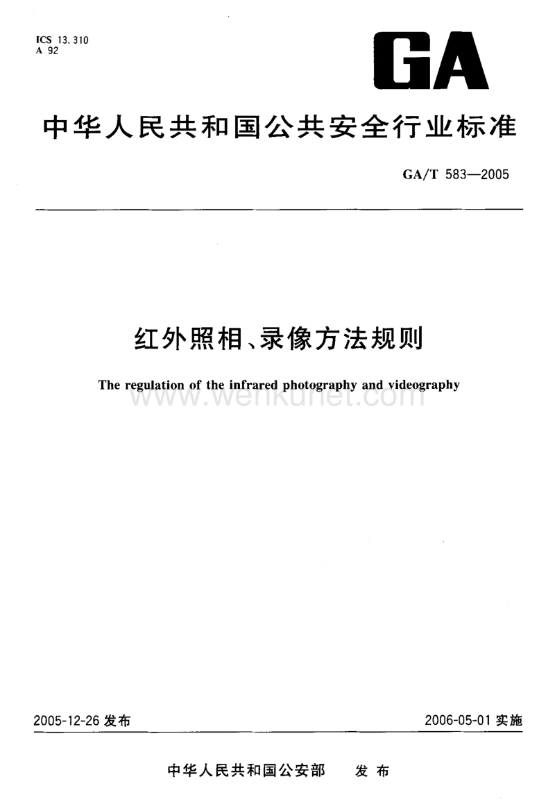 GA-T 583-2005 红外照相、录像方法规则.pdf_第1页