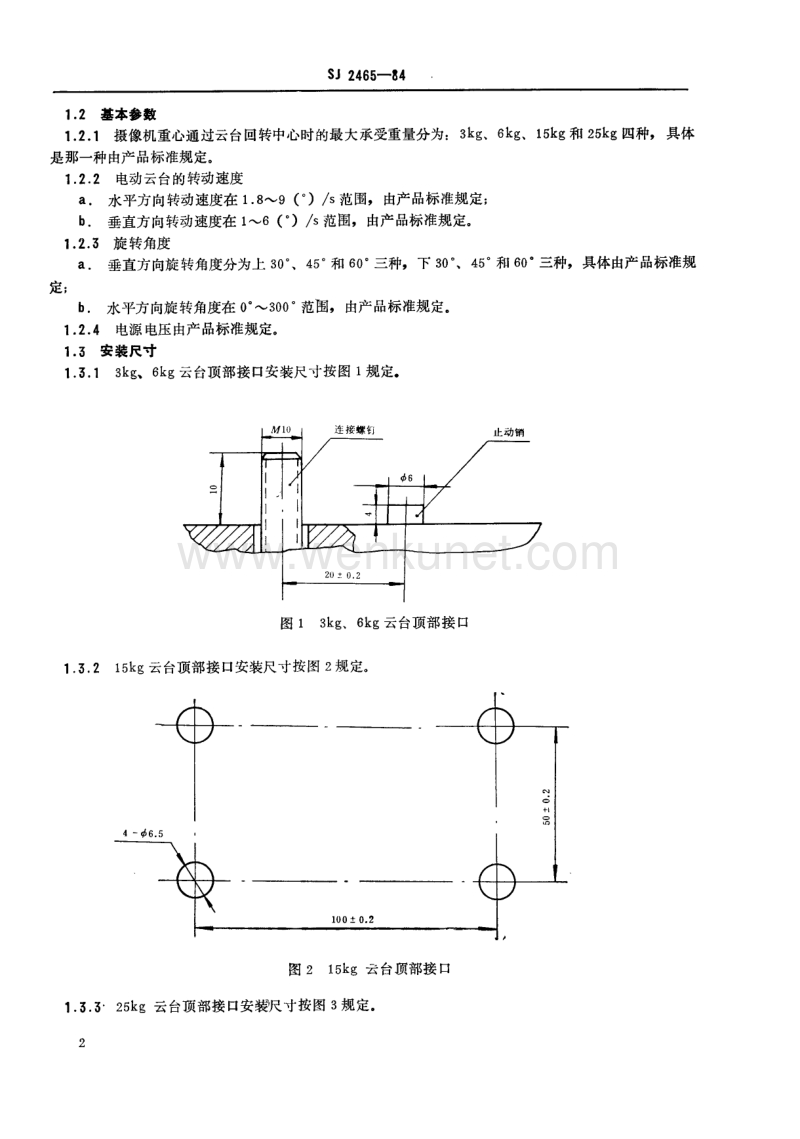 SJ 2465-1984 通用型应用电视云台总技术条件.pdf_第3页