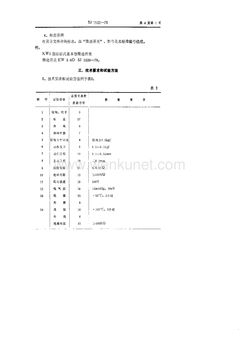 SJ 1520-1979 KW5型微动开关.pdf_第3页
