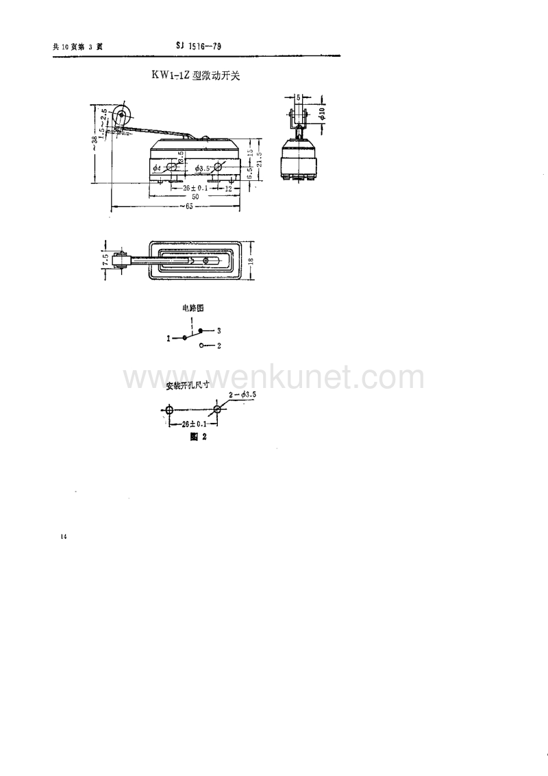 SJ 1516-1979 KW1型微动开关.pdf_第3页
