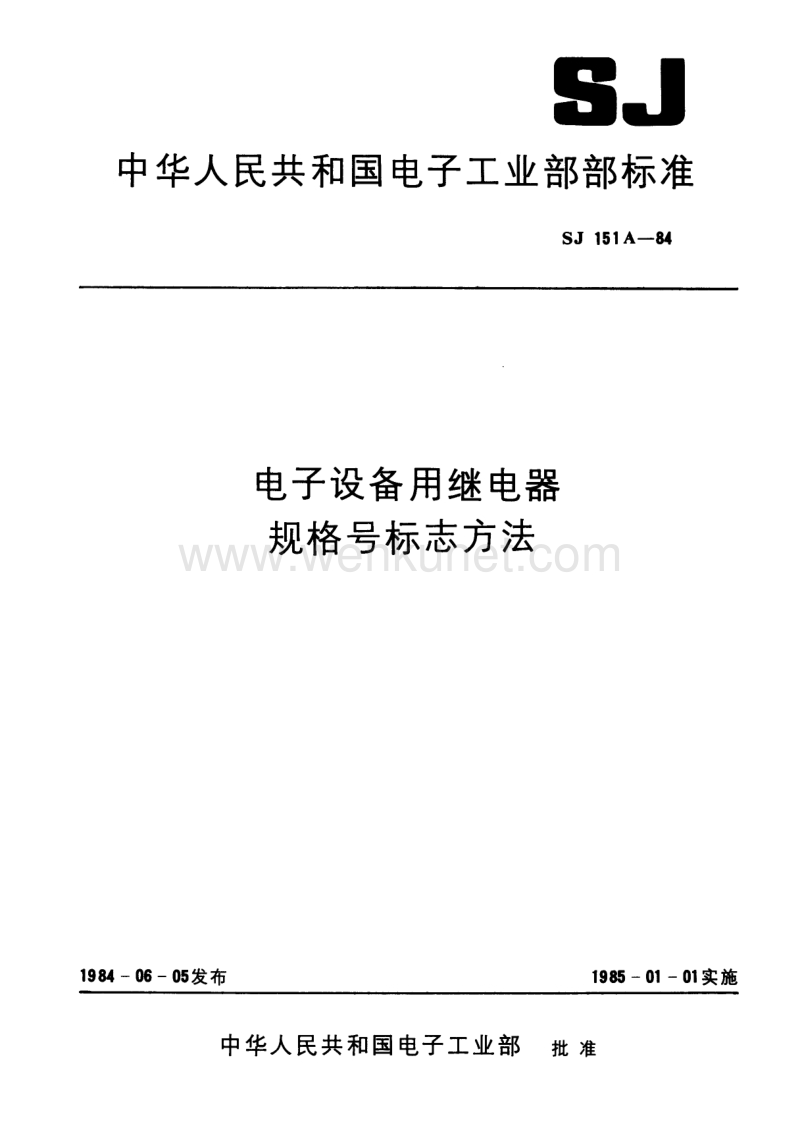 SJ 151A-1984 电子设备用继电器规格号标志方法.pdf_第1页
