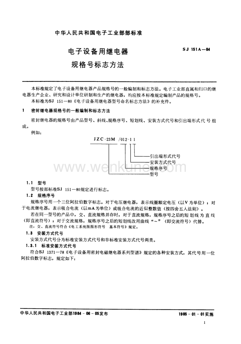 SJ 151A-1984 电子设备用继电器规格号标志方法.pdf_第2页