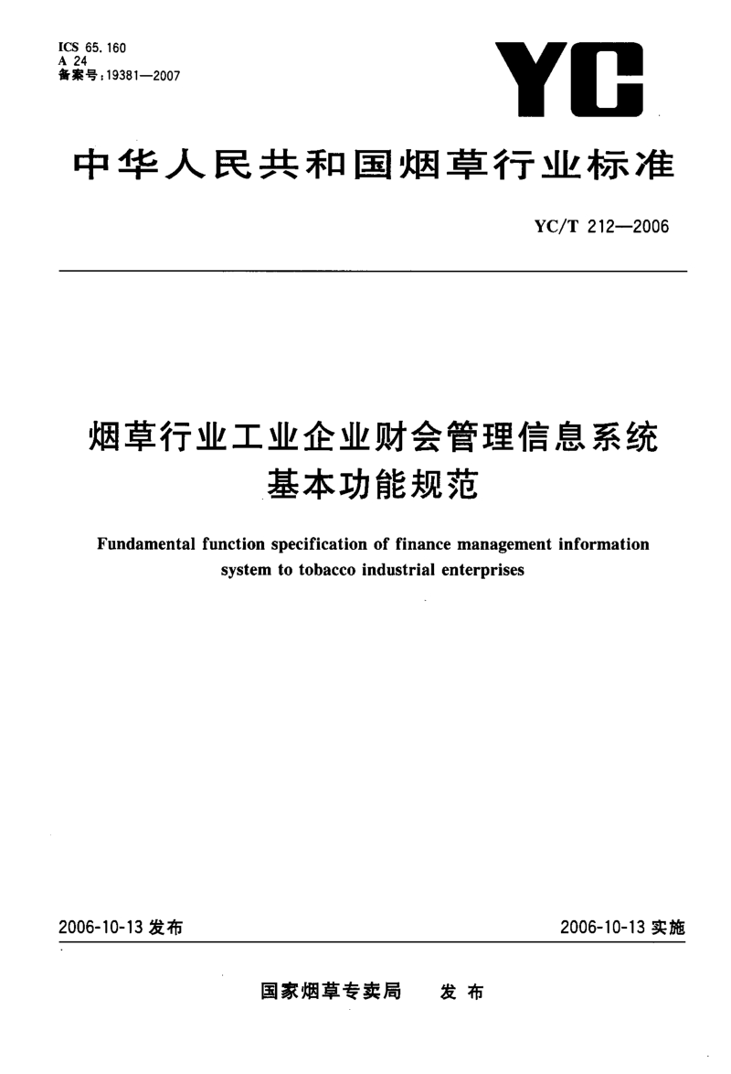 YC-T 212-2006 烟草行业工业企业财会管理信息系统基本功能规范.pdf_第1页