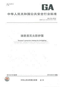 GA 10-2014 消防员灭火防护服.pdf