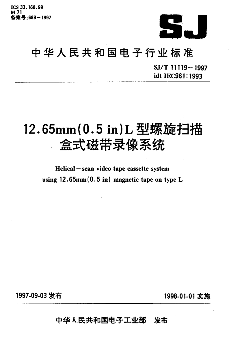 SJ-T 11119-1997 １２．６５ｍｍ（０．５ｉｎ）Ｌ型螺旋扫描盒式磁带录像系统.PDF_第1页
