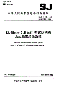SJ-T 11119-1997 １２．６５ｍｍ（０．５ｉｎ）Ｌ型螺旋扫描盒式磁带录像系统.PDF