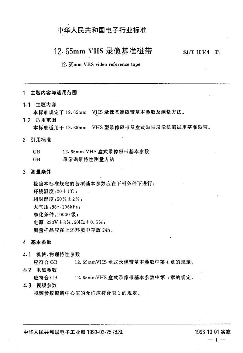 SJ-T 10344-1993 １２．６５ｍｍＶＨＳ录像基准磁带.PDF_第2页