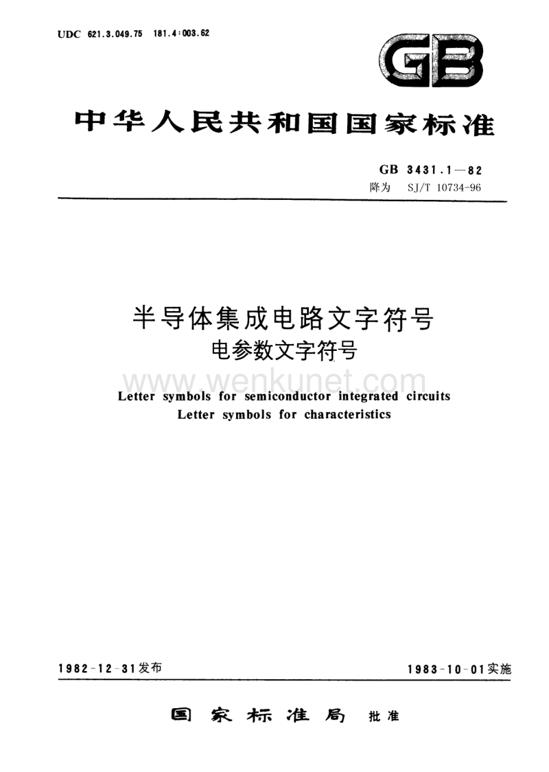 SJ-T 10734-1996 半导体集成电路文字符号 电参数文字符号.pdf_第1页