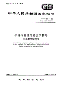 SJ-T 10734-1996 半导体集成电路文字符号 电参数文字符号.pdf