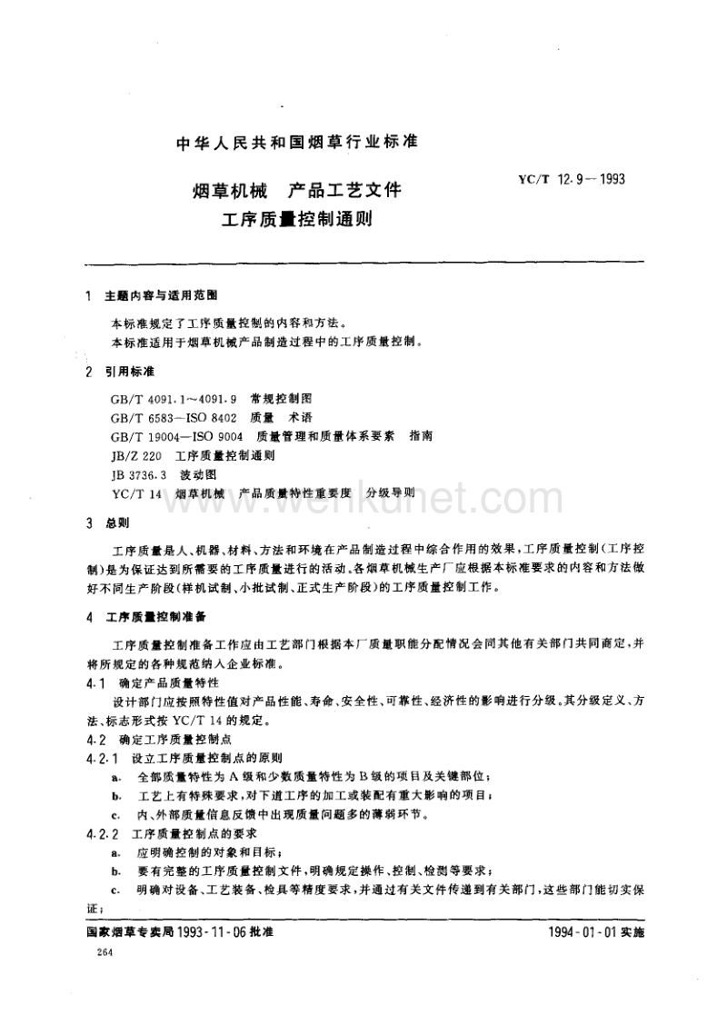YC-T 12.9-1993 烟草机械 产品工艺文件 工序质量控制通则.pdf_第1页