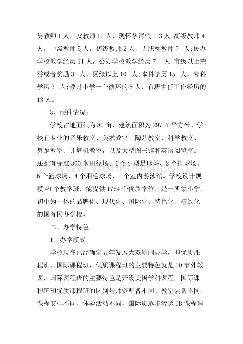 民办学校年审自查报告.docx_第2页