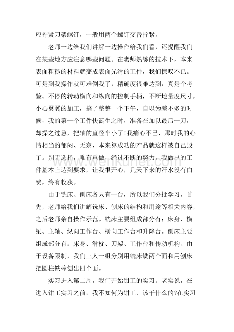 金工实习报告北京科技大学.docx_第3页
