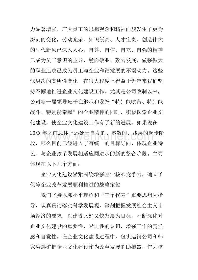 煤矿公司企业文化发展调研报告.docx_第3页