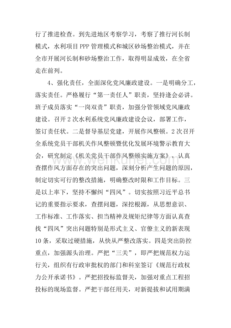 水务局机关党委书记XX基层党建工作述职报告.docx_第3页