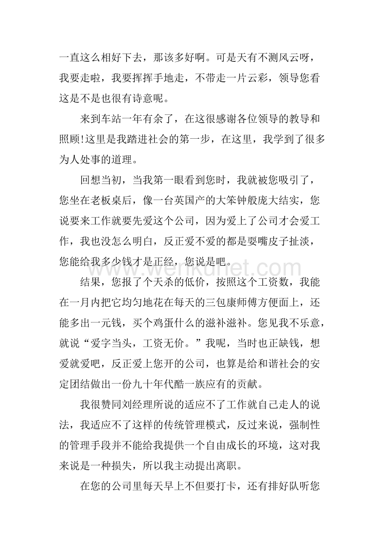 网站部员工辞职报告范文.docx_第2页