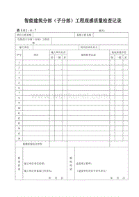 DBJ04 214-2004 山西省建筑工程施工资料管理规程_原文_表F.O.1—4—7.doc