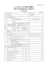 DBJ04 226-2003 山西省建筑工程施工质量验收规程_p511-513.doc