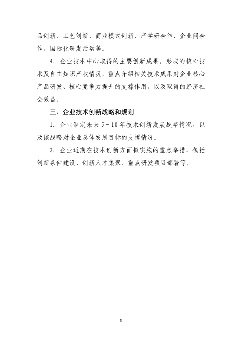 河南省企业技术中心认定评价工作指南 .pdf_第3页