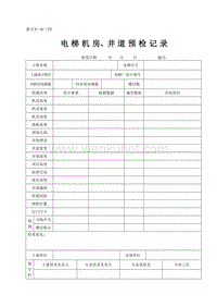 DBJ04 214-2004 山西省建筑工程施工资料管理规程_表C3—6—53.doc