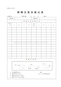 DBJ04 214-2004 山西省建筑工程施工资料管理规程_表C3—6—55.doc