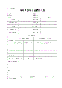 DBJ04 214-2004 山西省建筑工程施工资料管理规程_表C3—4—8a.doc