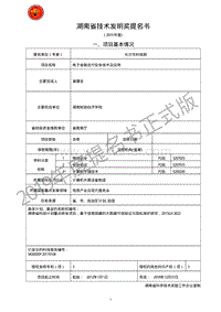 湖南省技术发明奖提名书 .pdf