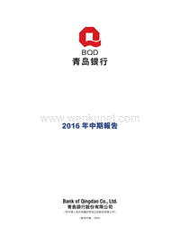 2016 年中期报告 .pdf